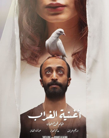 مشاهدة فيلم أغنية الغراب 2022 كامل