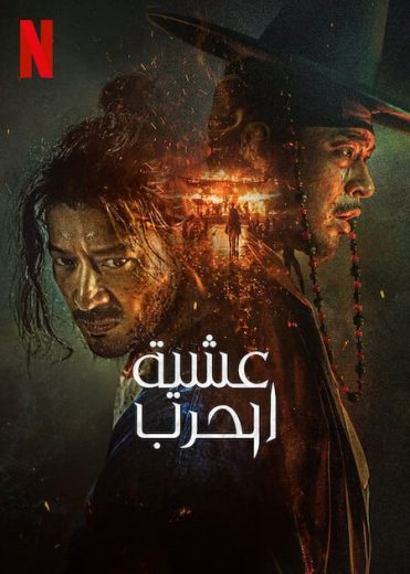 فيلم Uprising 2024 مترجم