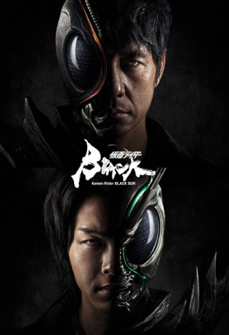 مسلسل كامين رايدر بلاك صن Kamen Rider Black Sun كامل – الموسم الأول