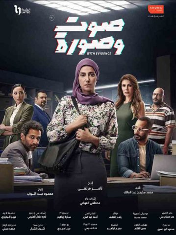 مسلسل صوت وصورة 2023 كامل – الموسم الأول