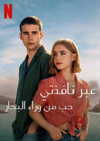 فيلم Through My Window Across the Sea 2023 مترجم