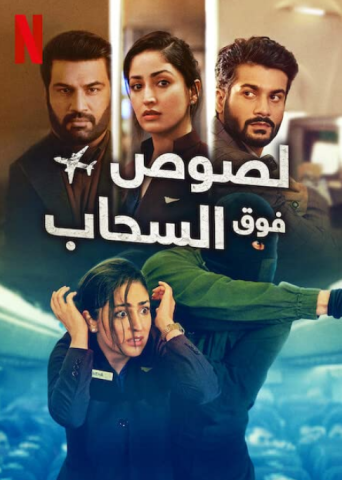 فيلم تشور نيكال كي بهاغا 2023 مدبلج اونلاين