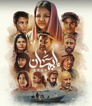 مسلسل إيمان كامل – الموسم الأول