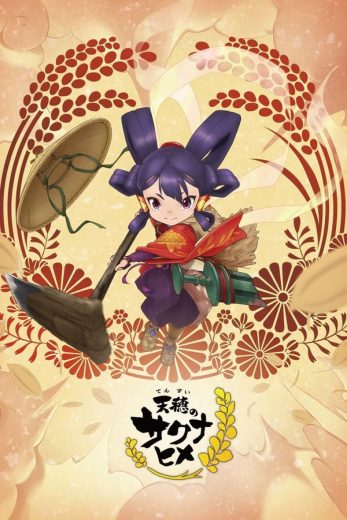 انمي Tensui no Sakuna-hime كامل – الموسم الأول