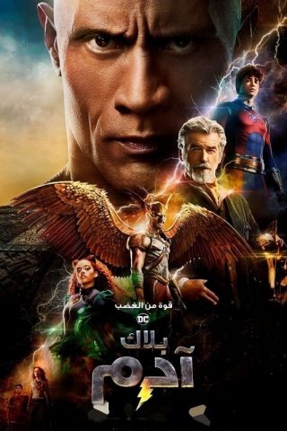 فيلم Black Adam 2022 مترجم