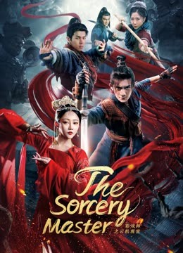 فيلم The Sorcery Master 2023 مترجم اونلاين