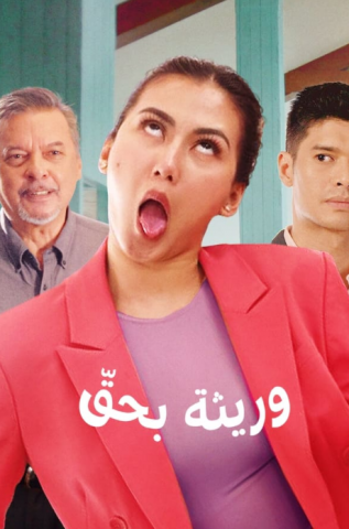 فيلم The Entitled 2022 مترجم اونلاين