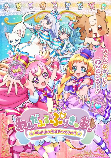 انمي Wonderful Precure كامل – الموسم الاول