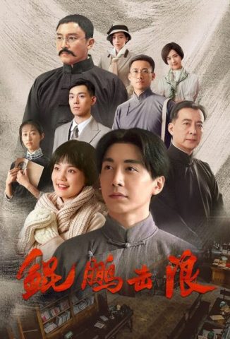 مسلسل الباحث عن الضوء قصة الشاب ماو تسي تونغ Lightseeker The Story of the Young Mao Zedong كامل – الموسم الأول