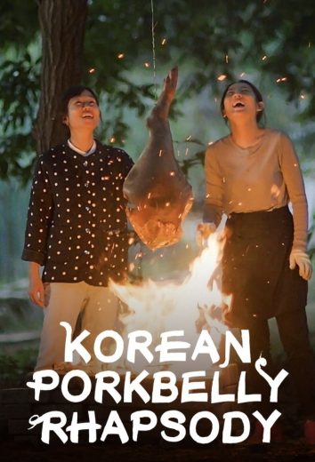 مسلسل Korean Pork Belly Rhapsody كامل – الموسم الأول