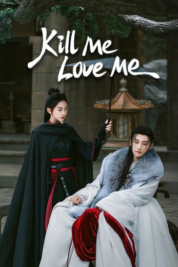 مسلسل اقتليني احبيني Kill Me Love Me كامل – الموسم الاول