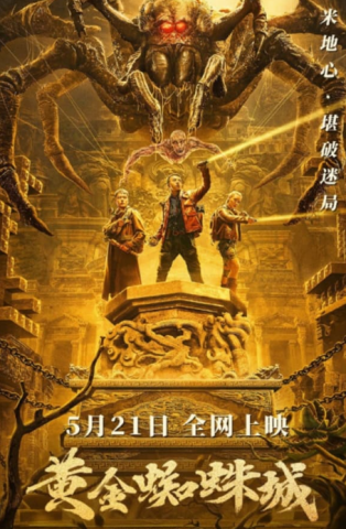 فيلم Golden Spider City 2022 مترجم اونلاين