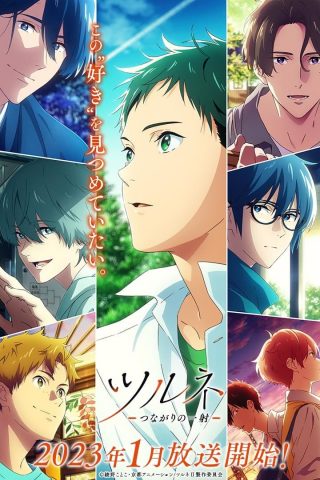 انمي Tsurune كامل – الموسم الثاني