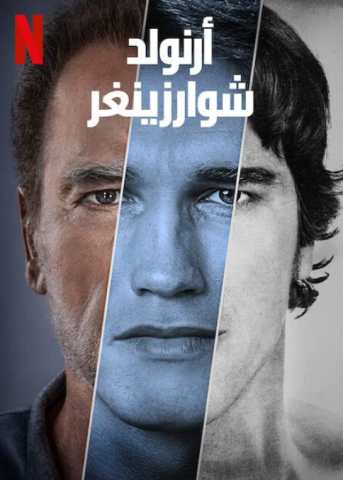 مسلسل Arnold كامل – الموسم الاول