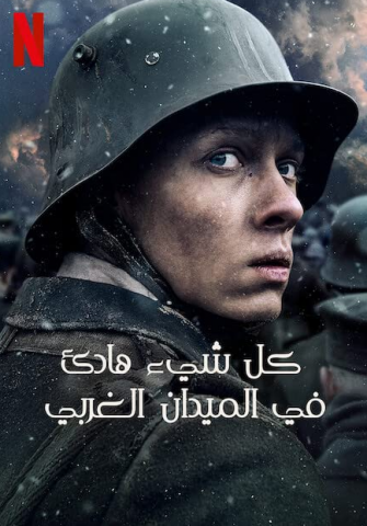 فيلم All Quiet on the Western Front 2022 مترجم اونلاين