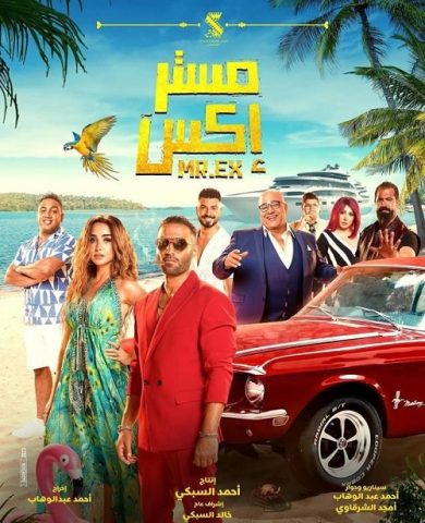 مشاهدة فيلم مستر إكس 2023 كامل