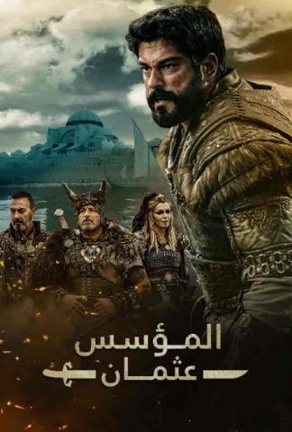 مسلسل المؤسس عثمان كامل – الموسم الرابع