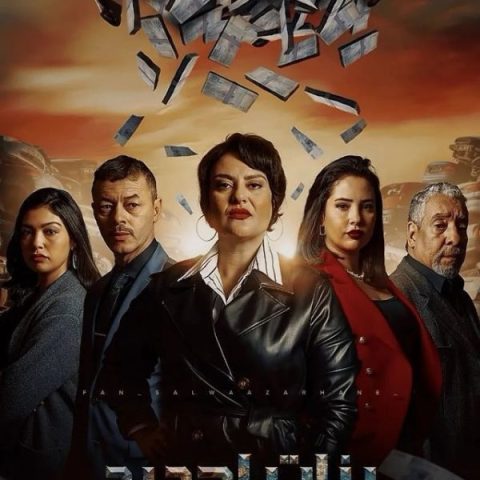 مسلسل بنات لحديد الحلقة 23