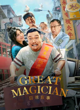 فيلم GREAT MAGICIAN 2023 مترجم