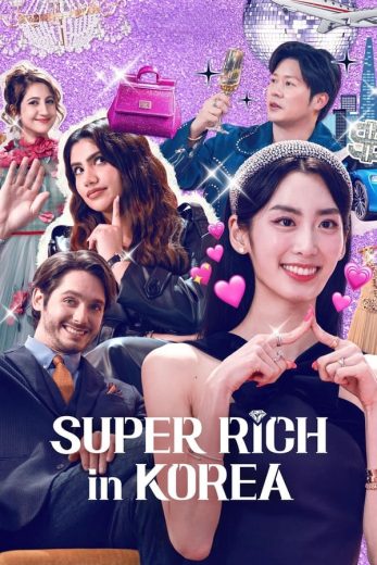 برنامج أثرياء في كوريا Super Rich in Korea كامل – الموسم الأول