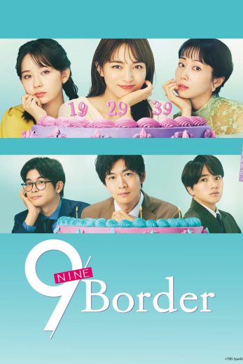 مسلسل 9 حدود 9 Border كامل – الموسم الأول