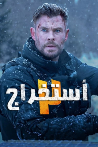 فيلم إكستراكشن 2 2023 مدبلج