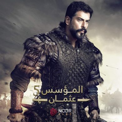 مسلسل المؤسس عثمان كامل – الموسم الخامس