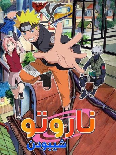 انمي ناروتو شيبودن 2007 كامل – الموسم الأول