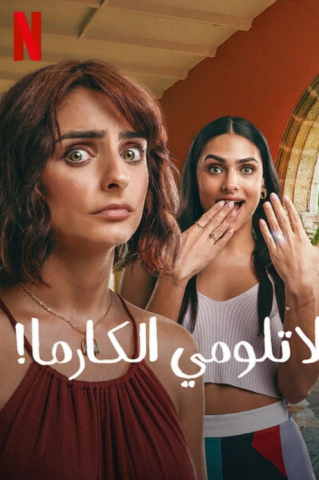 فيلم Don’t Blame Karma 2022 مترجم اونلاين