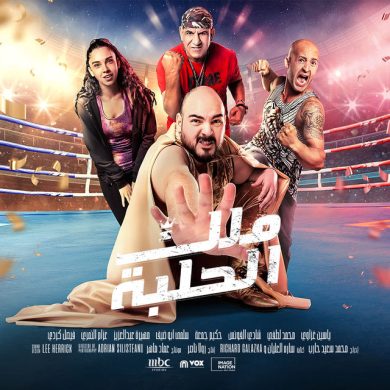 مشاهدة فيلم ملك الحلبة 2023 كامل