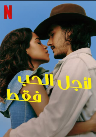 مسلسل Only For Love كامل – الموسم الاول