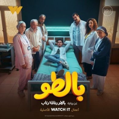 مسلسل بالطو الحلقة 9