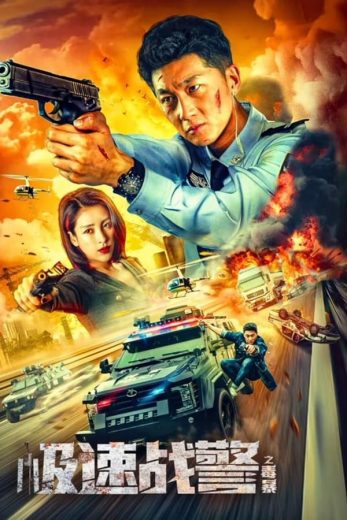 فيلم Extreme Speed Police-The War on Drugs 2024 مترجم