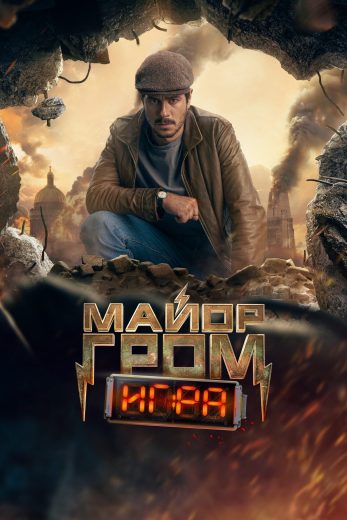 فيلم Mayor Grom. Igra 2024 مدبلج