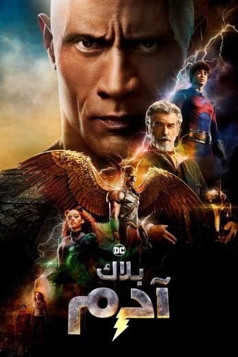 مشاهدة فيلم Black Adam 2022 مترجم