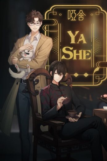 انمي Ya She كامل – الموسم الاول