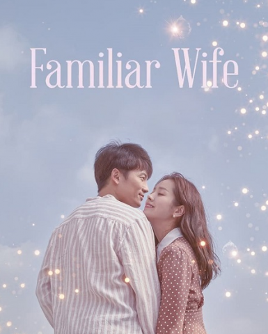 مسلسل زوجة مألوفة Familiar Wife كامل – الموسم الأول