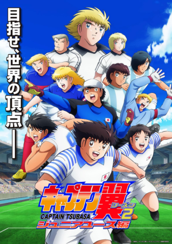 انمي Captain Tsubasa Junior Youth-hen كامل – الموسم الثاني