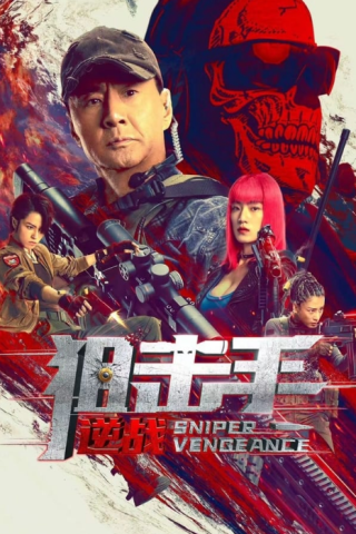 فيلم Sniper Vengeance 2023 مترجم اونلاين