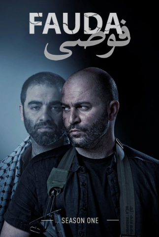 مسلسل Fauda كامل – الموسم الاول