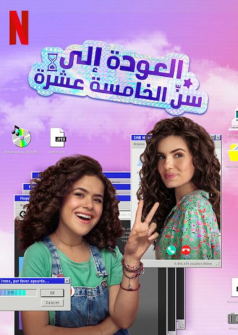 مسلسل Back to 15 كامل – الموسم الاول