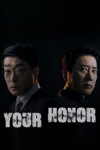 مسلسل فخامتك Your Honor كامل – الموسم الاول