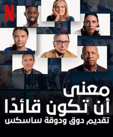 مسلسل Live to Lead كامل – الموسم الاول