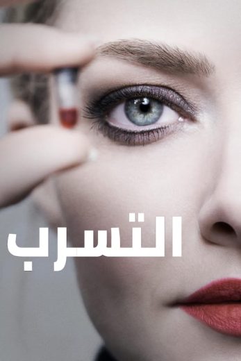 مسلسل The Dropout 2022 كامل – الموسم الأول