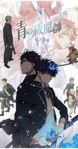 انمي Ao no Exorcist كامل – الموسم الرابع