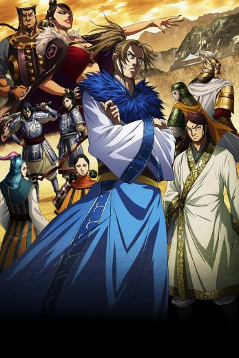 انمي Kingdom كامل – الموسم الثالث