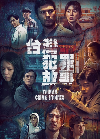 مسلسل قصص الجريمة في تايوان Taiwan Crime Stories كامل – الموسم الأول