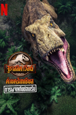 فيلم Jurassic World Camp Cretaceous Hidden Adventure 2022 مترجم اونلاين