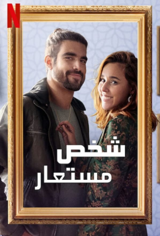 فيلم Someone Borrowed 2022 مترجم اونلاين