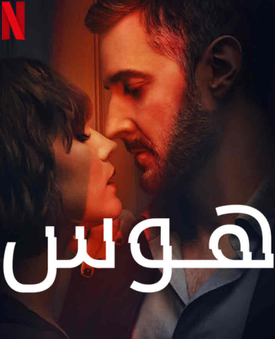 مسلسل Obsession كامل – الموسم الاول